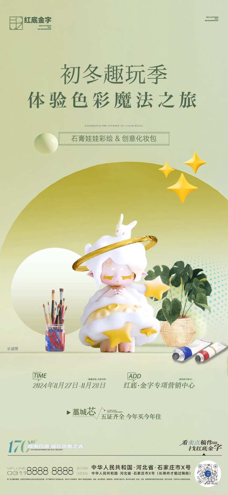 地产石膏娃娃DIY活动前宣-采灵感-cailinggan.com