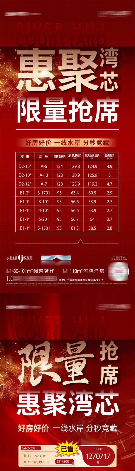 限量房源分秒竞藏地产房源信息海报-采灵感-https://www.cailinggan.com/