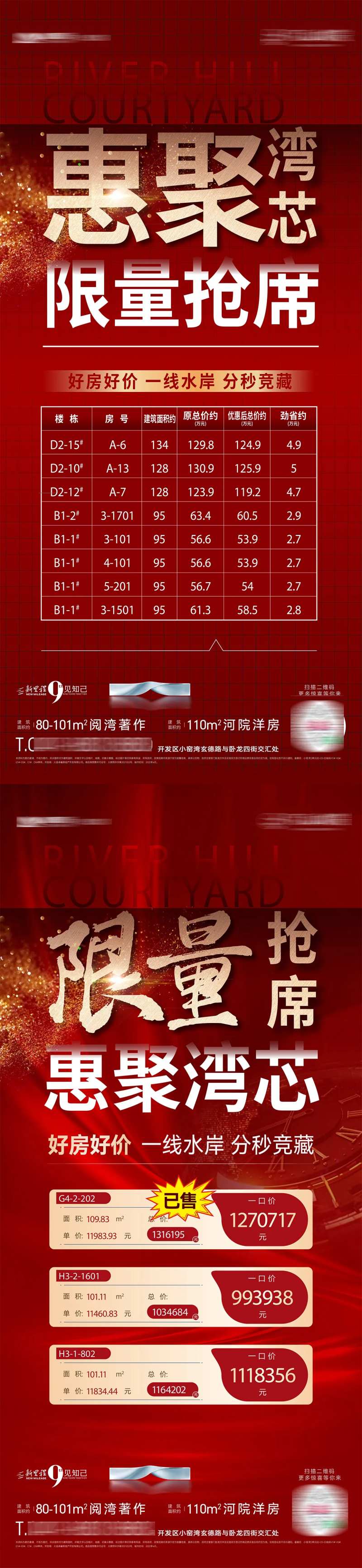 限量房源分秒竞藏地产房源信息海报-采灵感-cailinggan.com