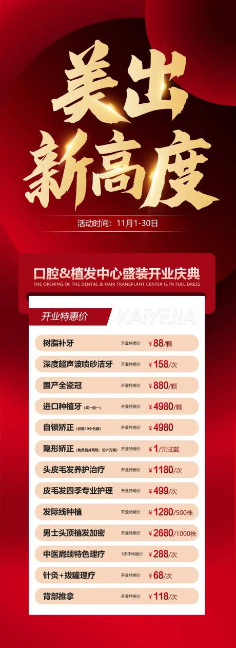 口腔植发盛装开业海报-采灵感-https://www.cailinggan.com/