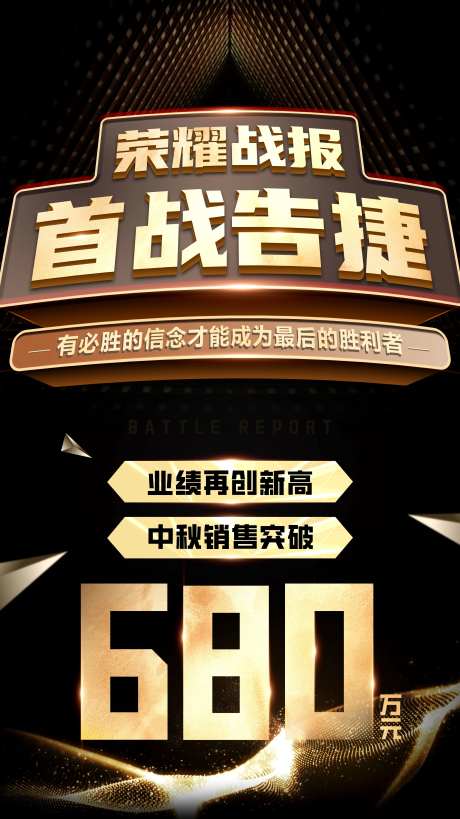 战报喜报海报-采灵感-https://www.cailinggan.com/
