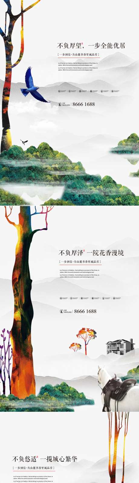 山水田园中式海报-采灵感-https://www.cailinggan.com/