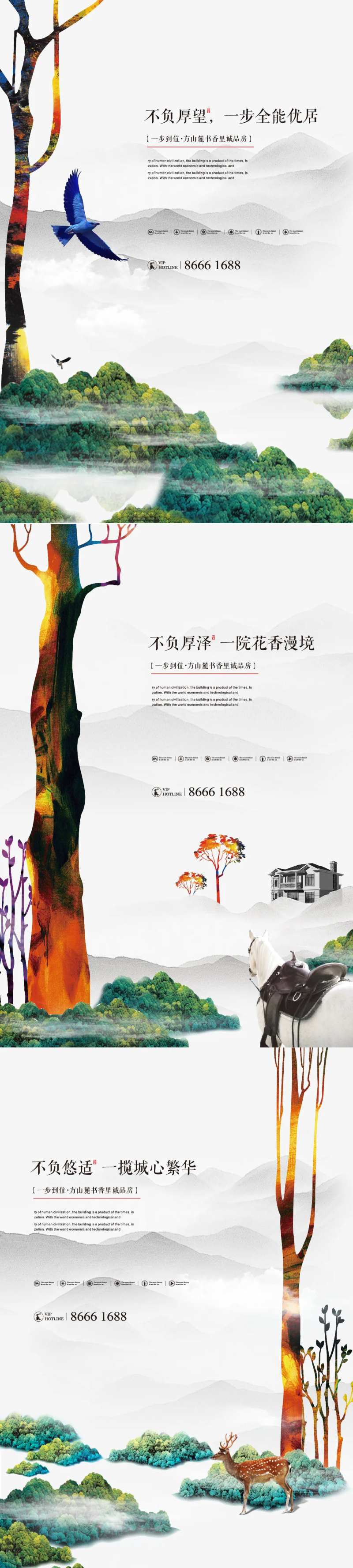 山水田园中式海报-采灵感-cailinggan.com