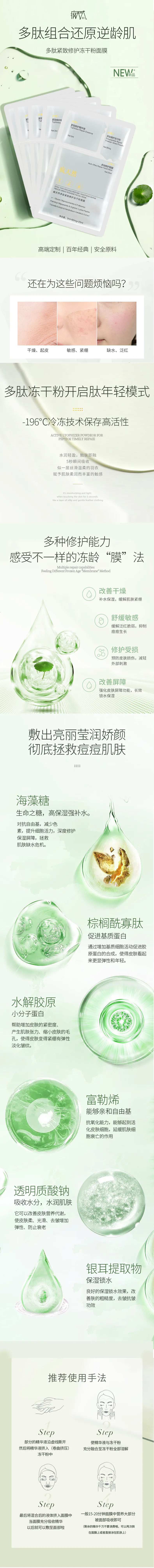 化妆品绿色系面膜详情-采灵感-cailinggan.com