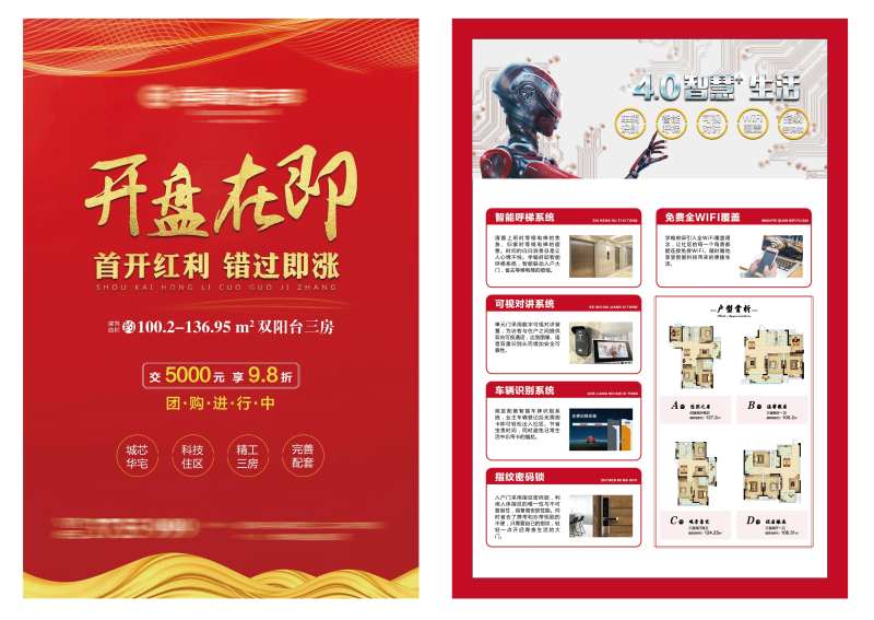 房地产开盘在即红金DM宣传单页-采灵感-cailinggan.com