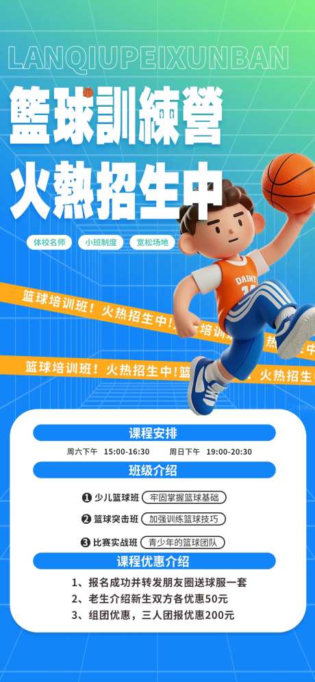 卡通篮球训练班招生海报-采灵感-https://www.cailinggan.com/