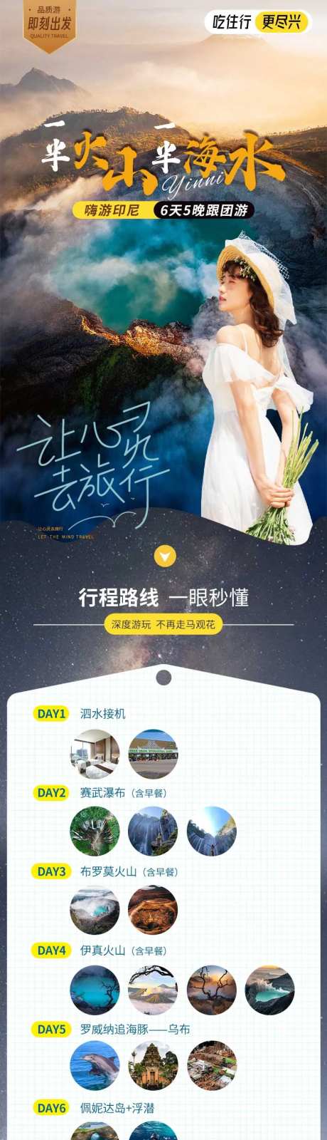 印度尼西亚旅游详情页-采灵感-https://www.cailinggan.com/