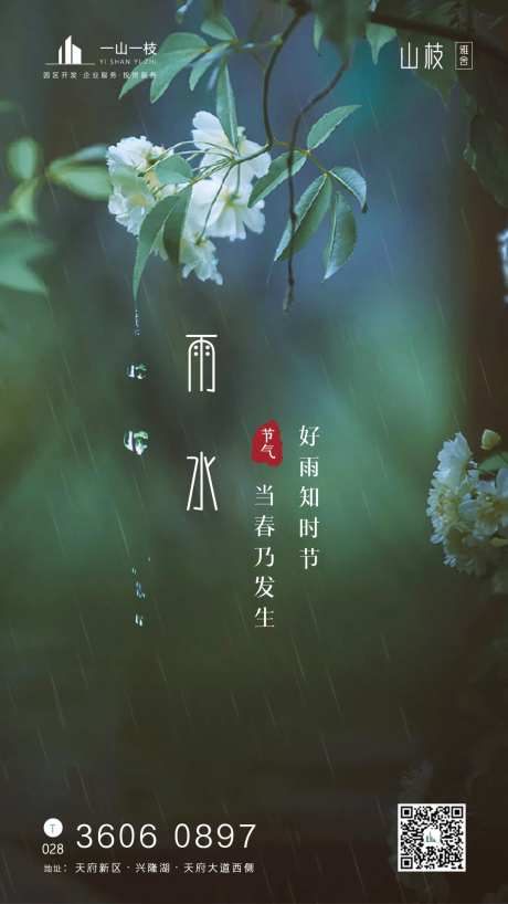 雨水节气海报-采灵感-https://www.cailinggan.com/