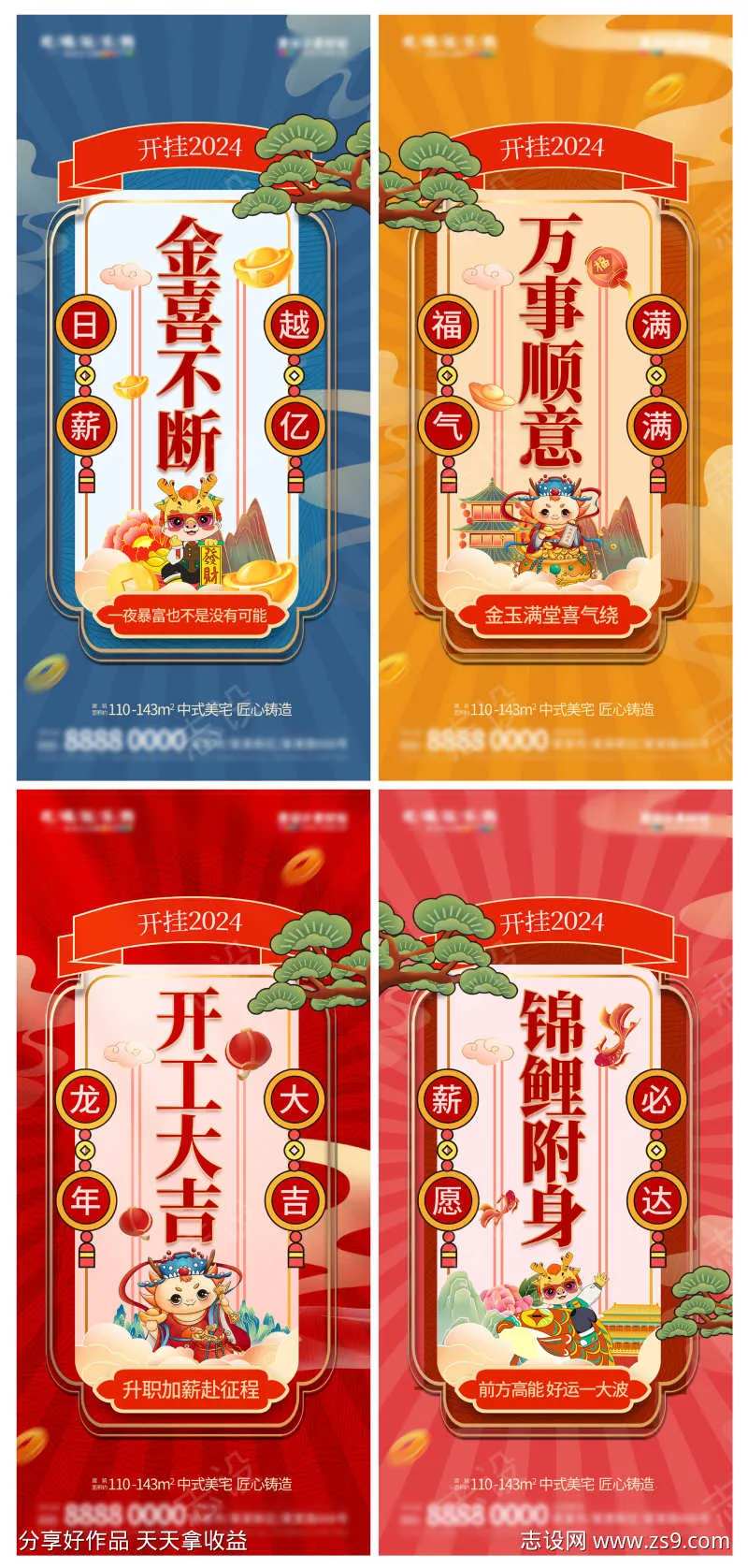 地产创意国潮抽签开门红海报-采灵感-cailinggan.com
