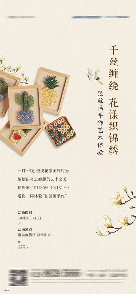 钉子画DIY活动海报-采灵感-https://www.cailinggan.com/