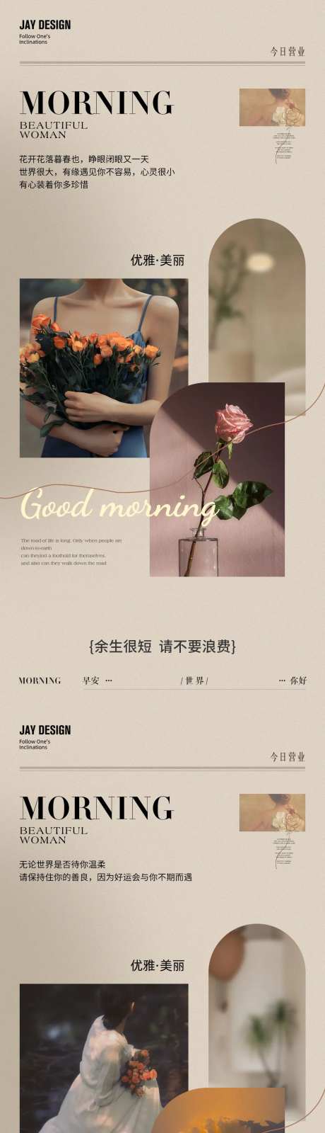 INS风美业早安日签海报-采灵感-https://www.cailinggan.com/