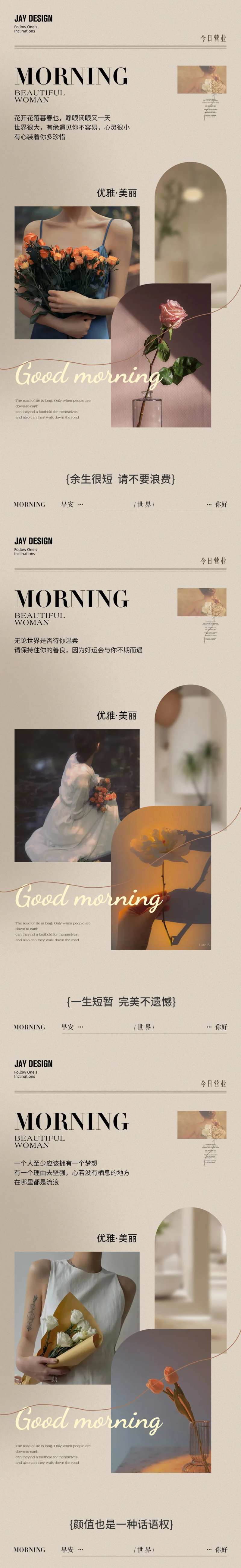 INS风美业早安日签海报-采灵感-cailinggan.com