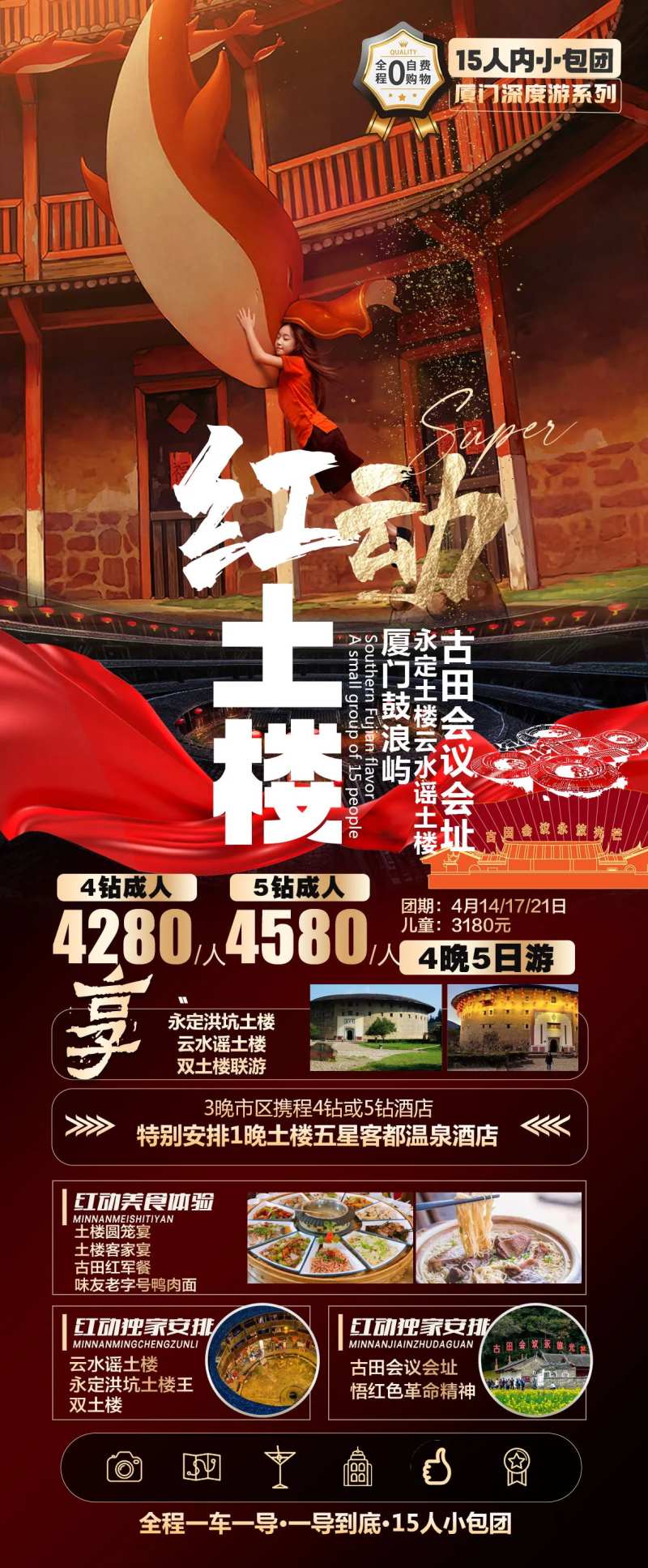 红动土楼旅游海报-采灵感-cailinggan.com