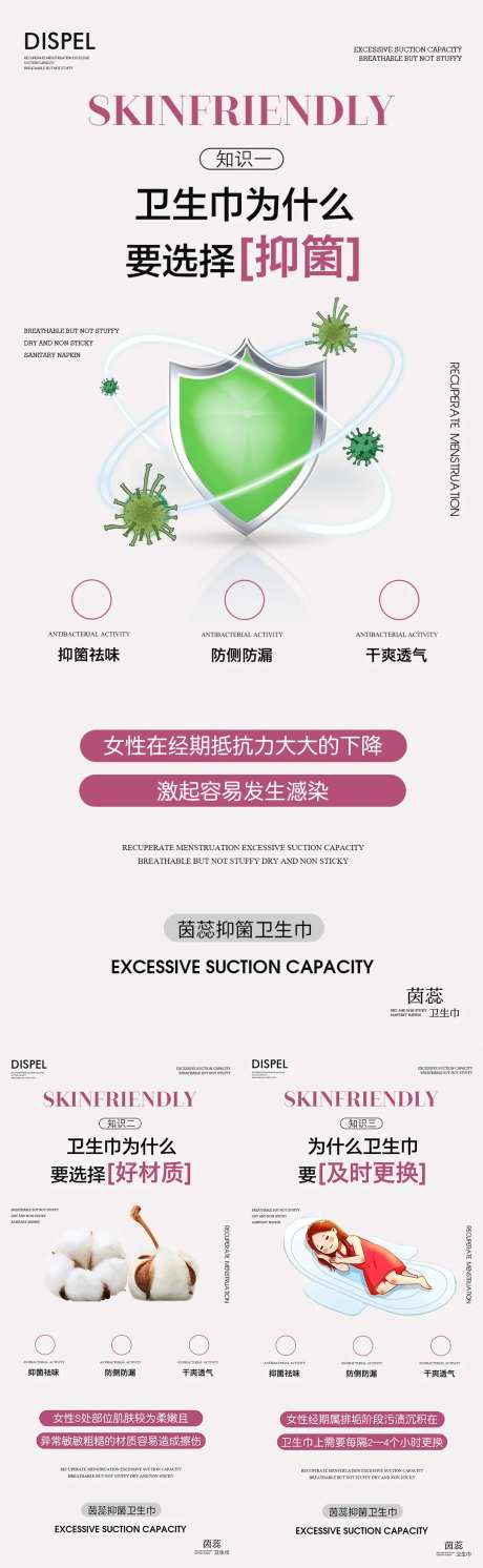 私密卫生巾小科普海报-采灵感-https://www.cailinggan.com/