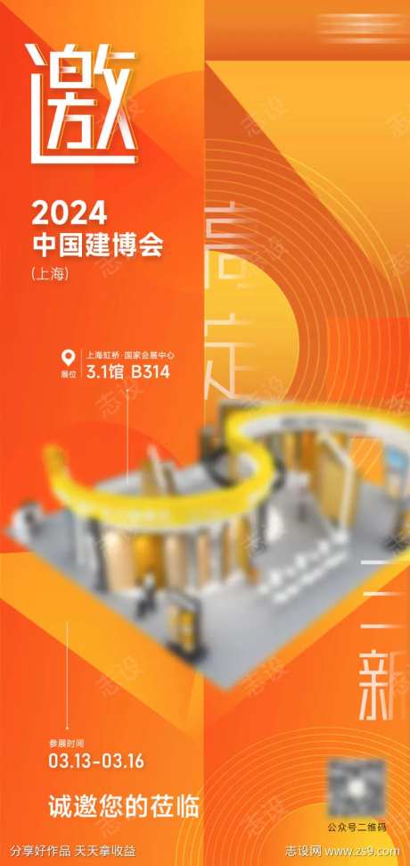 建博会展会邀请函-采灵感-https://www.cailinggan.com/