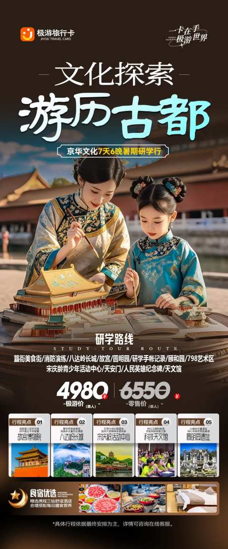 北京杭州苏州河南旅游海报-采灵感-https://www.cailinggan.com/