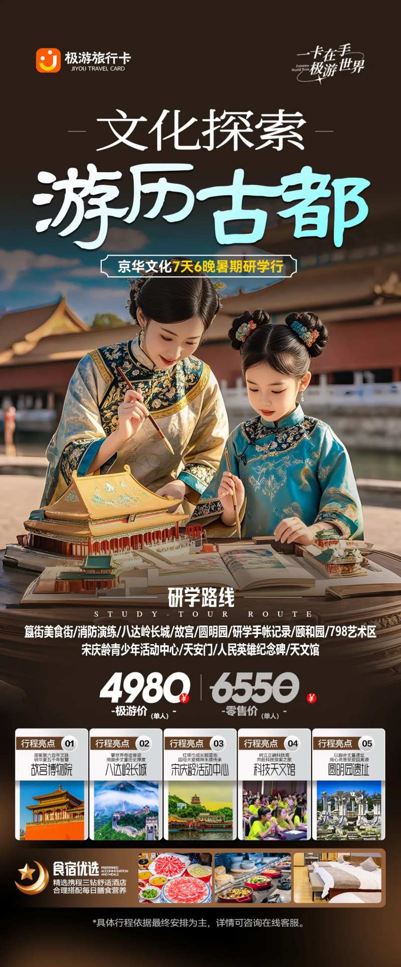 北京杭州苏州河南旅游海报-采灵感-cailinggan.com