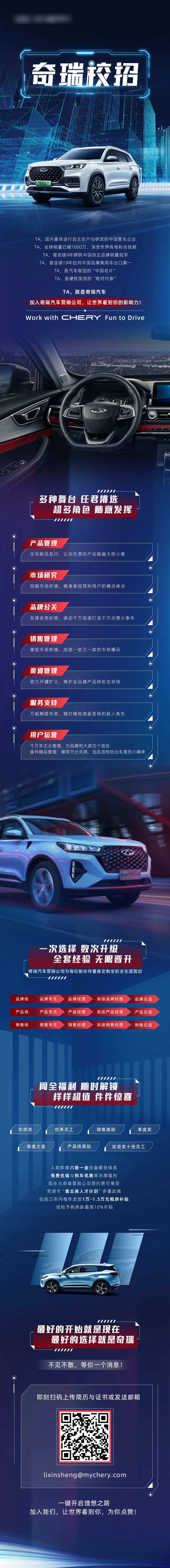 汽车科技感校招长图文-采灵感-cailinggan.com