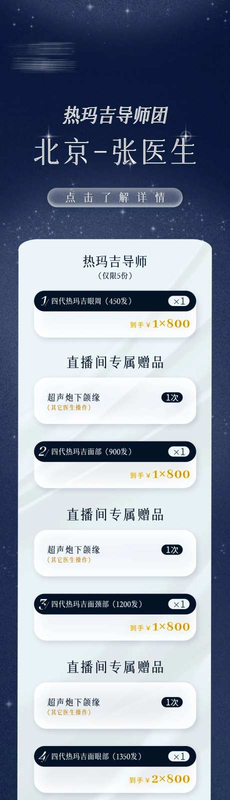 高级医美开团海报 -采灵感-https://www.cailinggan.com/