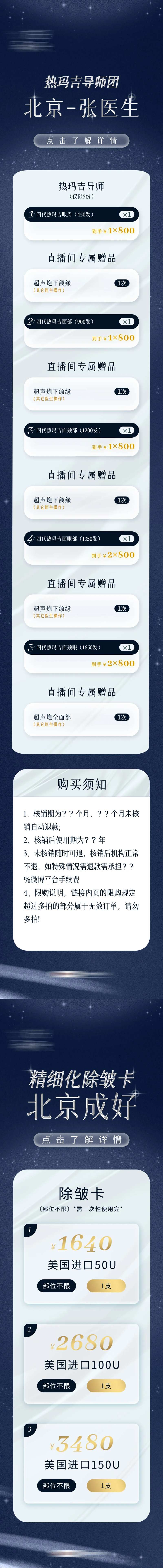 高级医美开团海报 -采灵感-cailinggan.com
