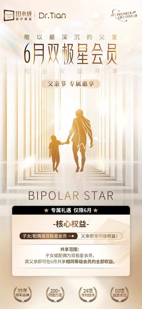 医美父亲节专享礼遇会员海报-采灵感-https://www.cailinggan.com/