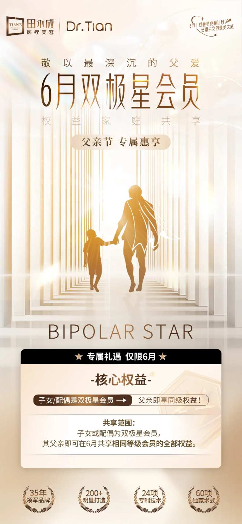 医美父亲节专享礼遇会员海报-采灵感-cailinggan.com