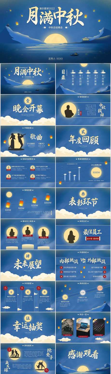 国风传统中秋节日晚会ppt模板-采灵感-https://www.cailinggan.com/