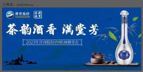 洋河白酒活动-采灵感-https://www.cailinggan.com/