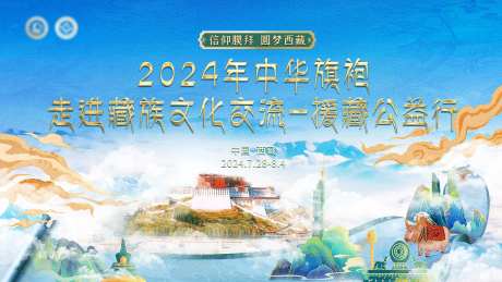 走进藏族文化背景板-采灵感-https://www.cailinggan.com/