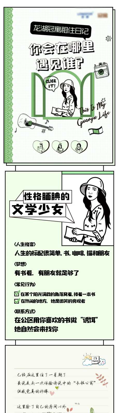 公寓价值点创意餐长图-采灵感-https://www.cailinggan.com/