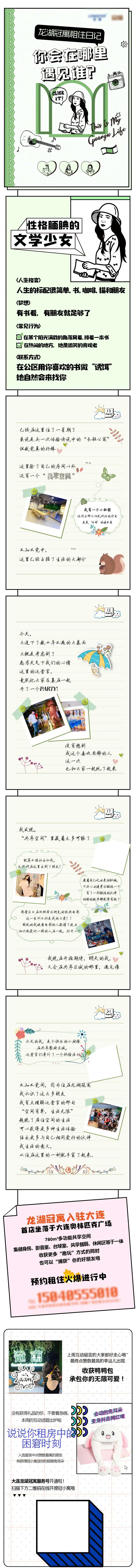 公寓价值点创意餐长图-采灵感-cailinggan.com