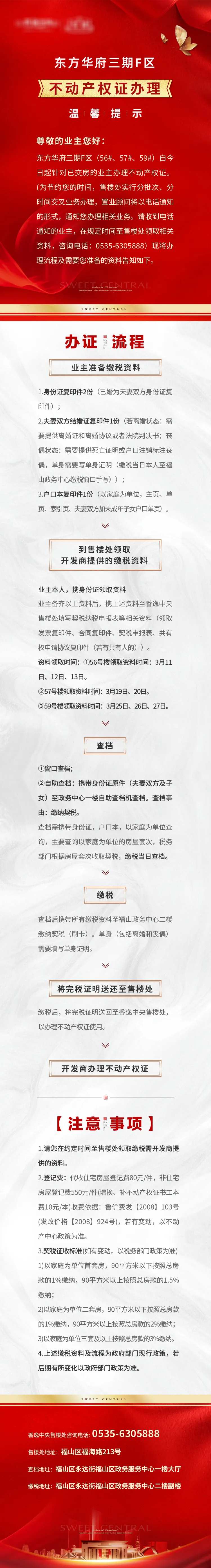 房地产不动产权办理流程长图专题设计-采灵感-cailinggan.com