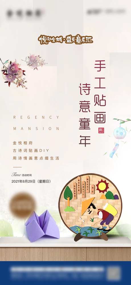 地产手工画贴diy活动海报-采灵感-https://www.cailinggan.com/