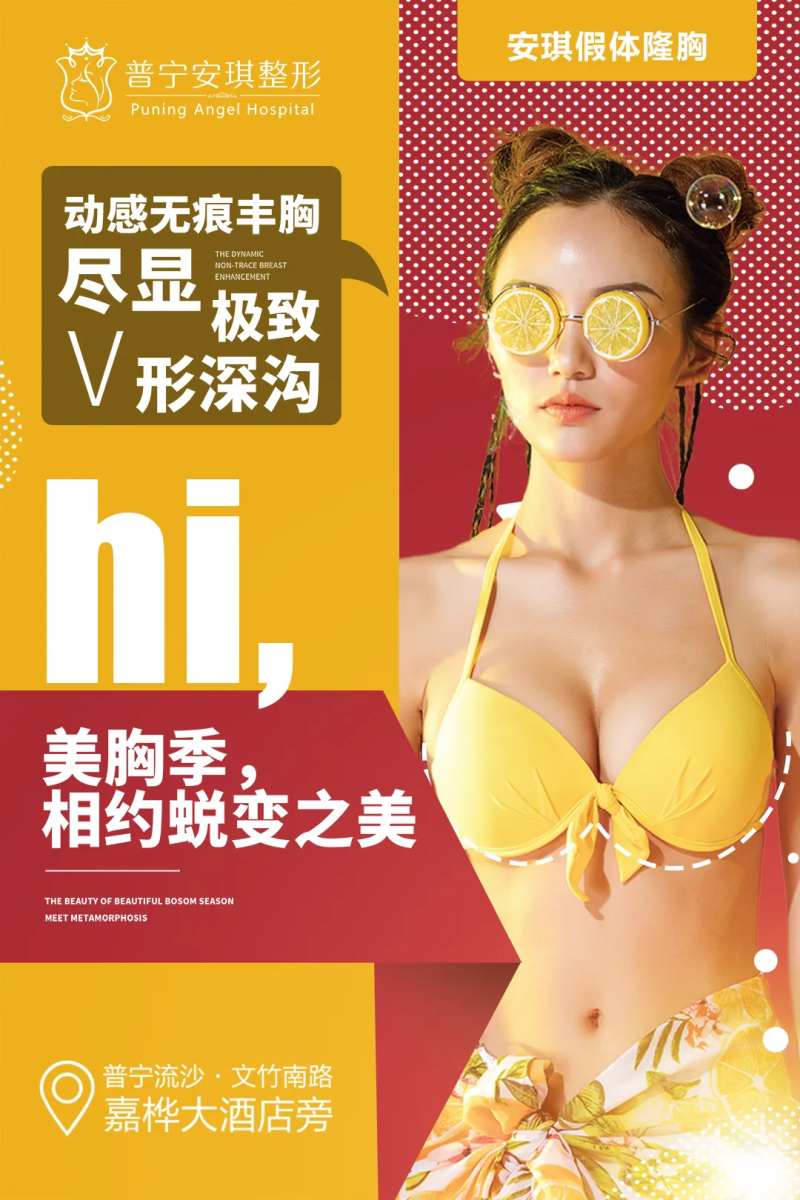 医美隆胸整形海报-采灵感-cailinggan.com