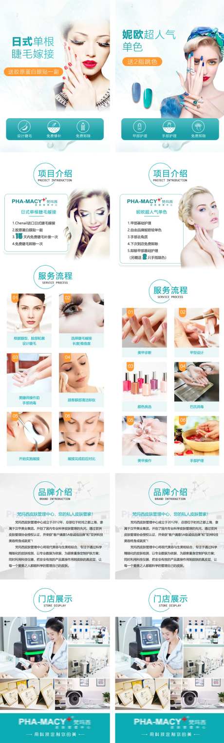 美睫美睫详情页-采灵感-https://www.cailinggan.com/