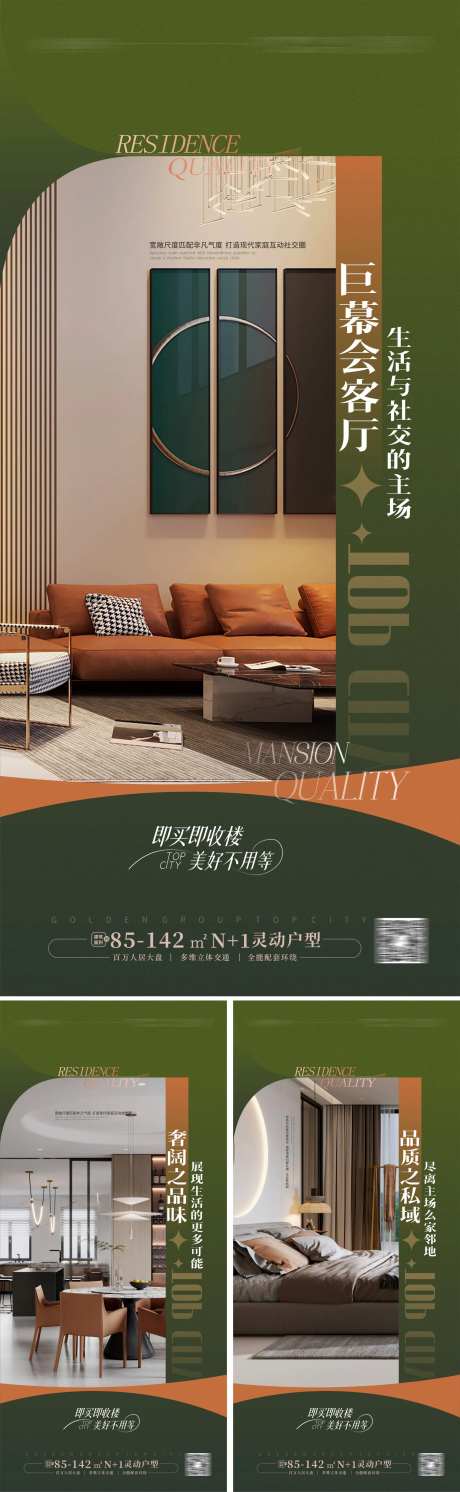 豪宅大平层户型价值点海报-采灵感-https://www.cailinggan.com/
