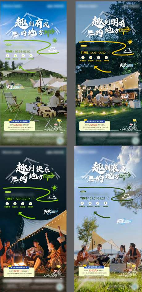 烧烤露营节系列海报-采灵感-https://www.cailinggan.com/