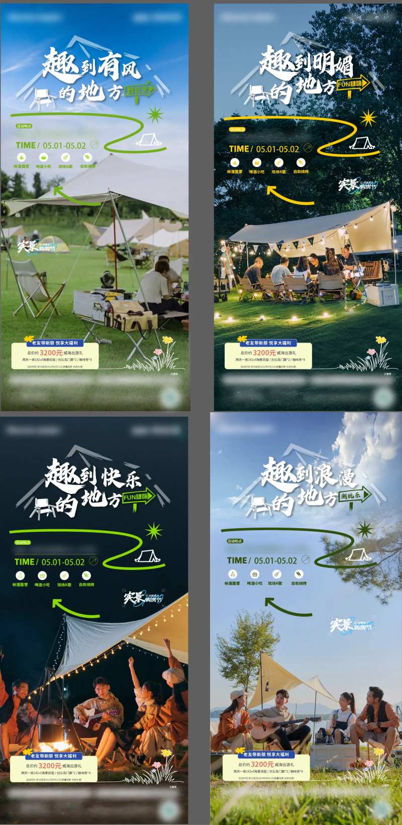 烧烤露营节系列海报-采灵感-cailinggan.com