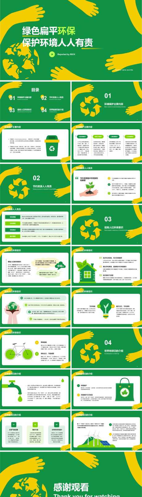 保护环境地球日PPT-采灵感-https://www.cailinggan.com/
