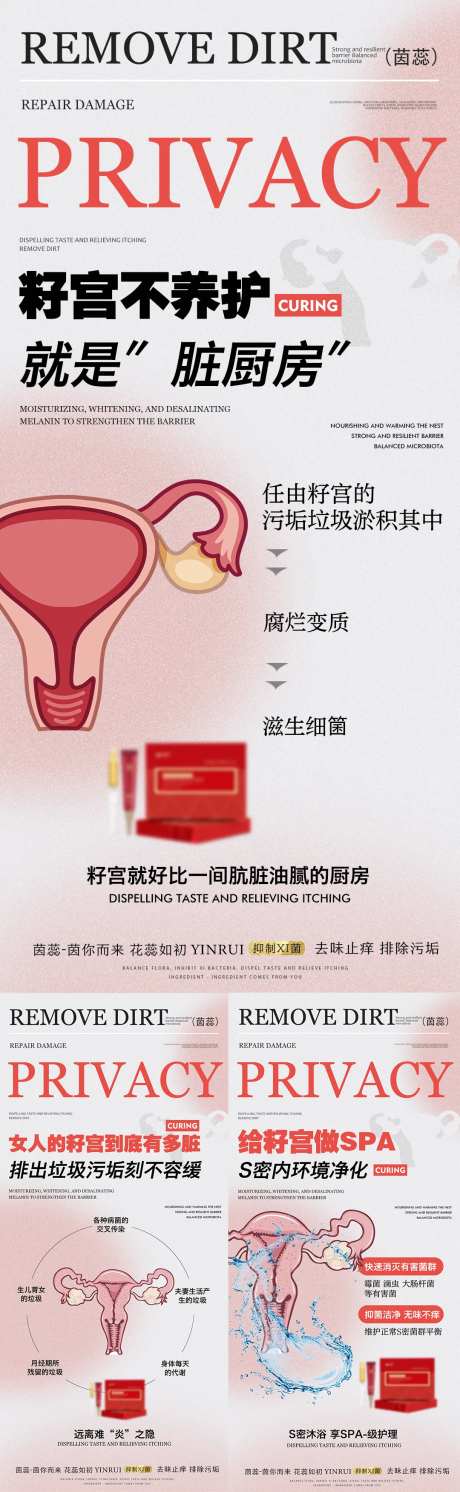 子宫养护修养海报-采灵感-https://www.cailinggan.com/