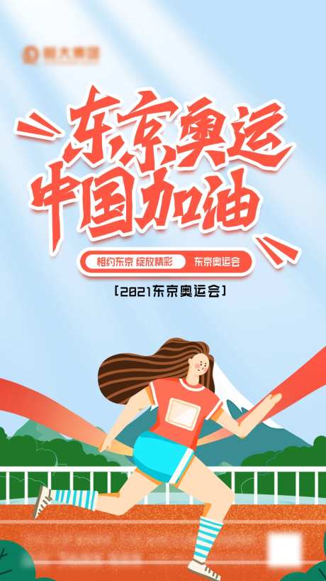 东京奥运中国加油-采灵感-https://www.cailinggan.com/