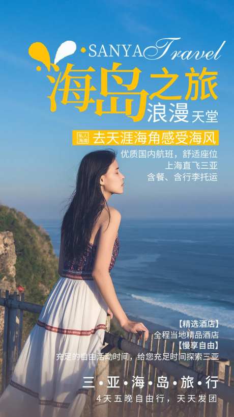 海岛旅行海报-采灵感-https://www.cailinggan.com/