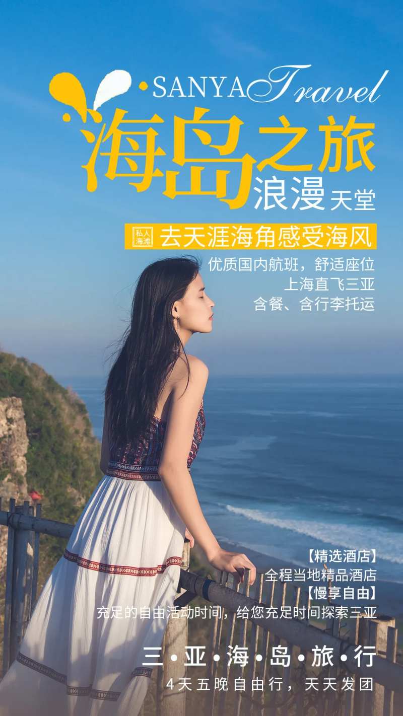 海岛旅行海报-采灵感-cailinggan.com