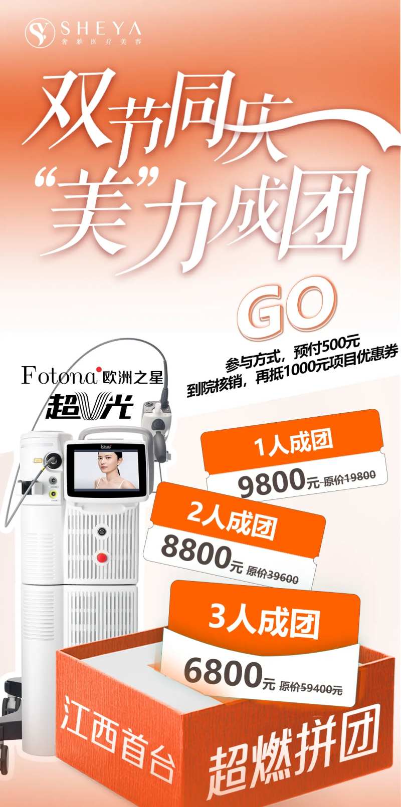 超V光拼团海报-采灵感-cailinggan.com