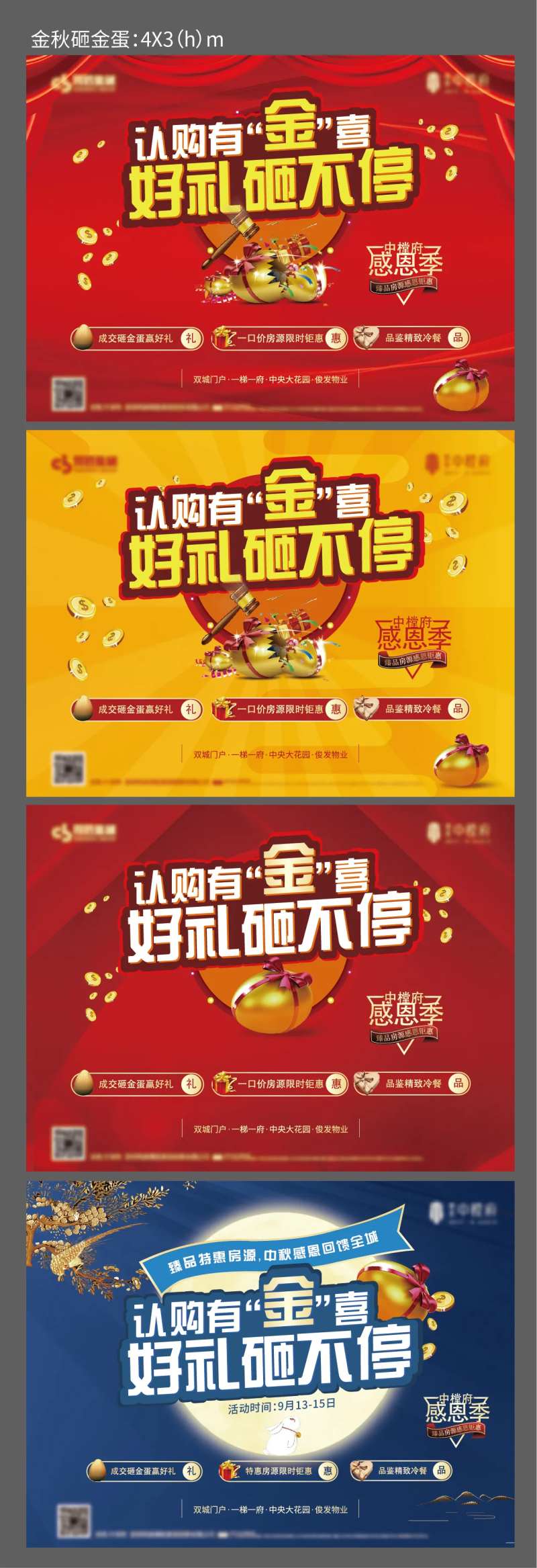 地产中秋认购砸金蛋背景板-采灵感-cailinggan.com