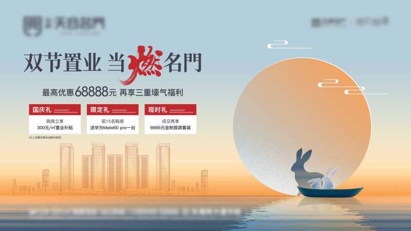 双节暖场活动背景板-采灵感-cailinggan.com