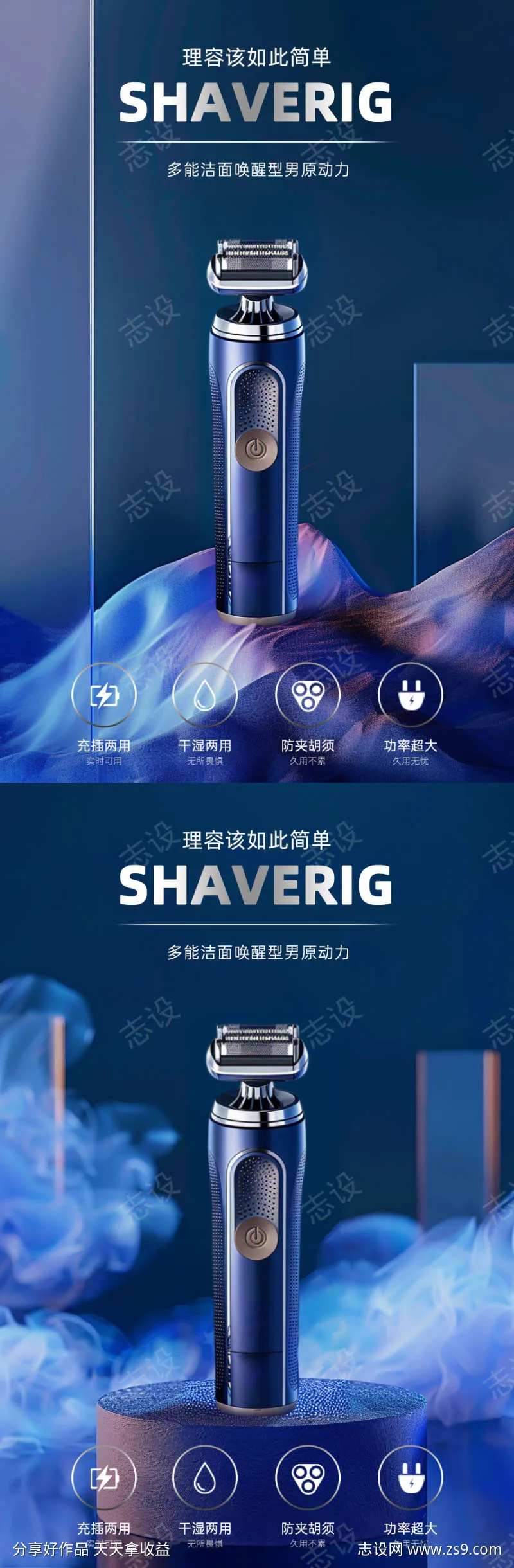 剃须刀海报-采灵感-cailinggan.com