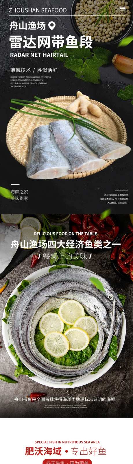 带鱼食品电商详情页-采灵感-https://www.cailinggan.com/