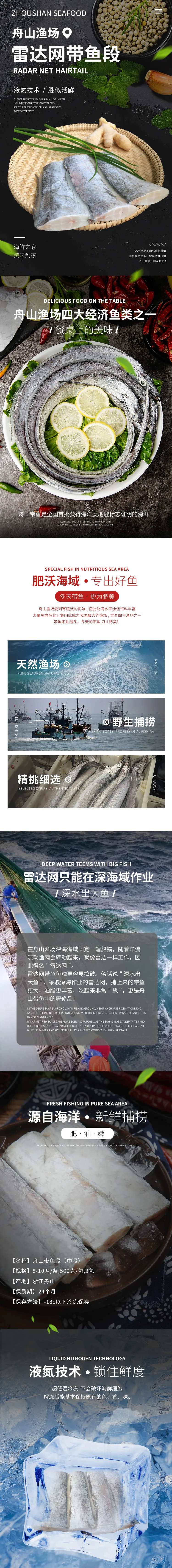 带鱼食品电商详情页-采灵感-cailinggan.com