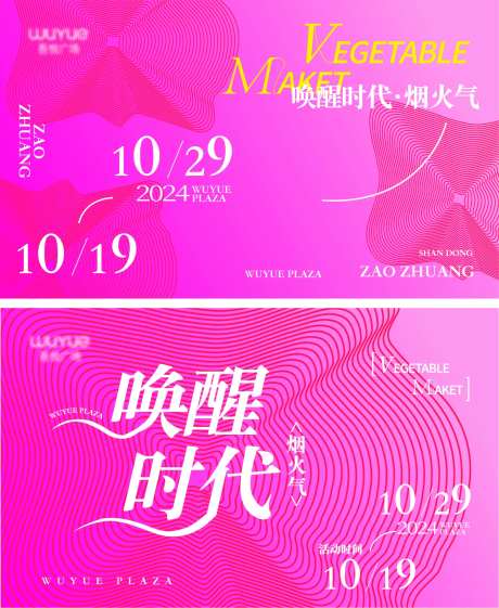 商场艺术活动展出延视觉KV展设计展板-采灵感-https://www.cailinggan.com/